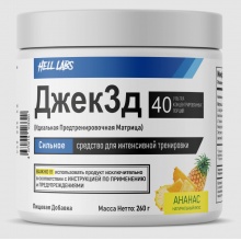 Предтренировочный комплекс Hell Labs JACK3D 260 гр
